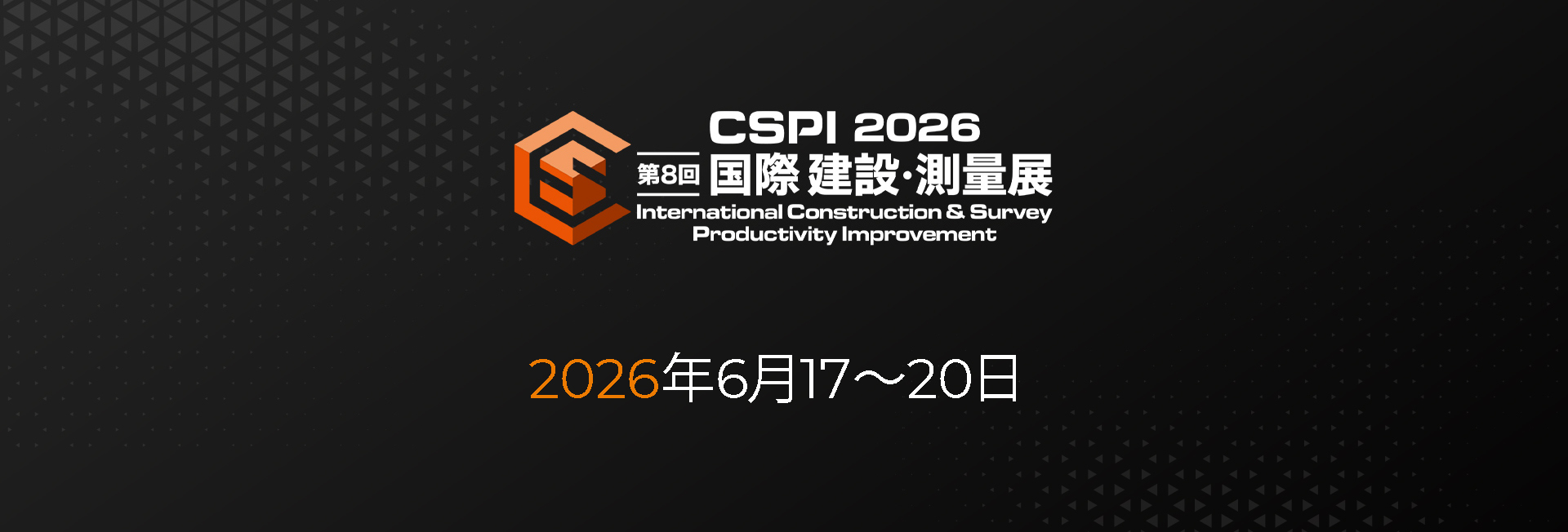 FAE、第8回 国際 建設・測量展（CSPI 2026）に出展